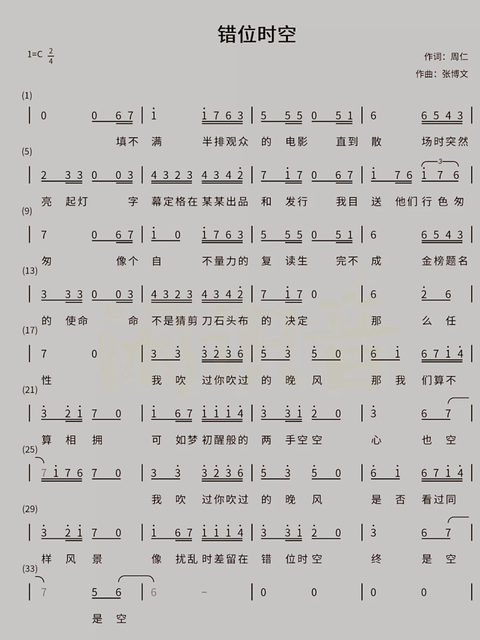 《错位时空》简谱