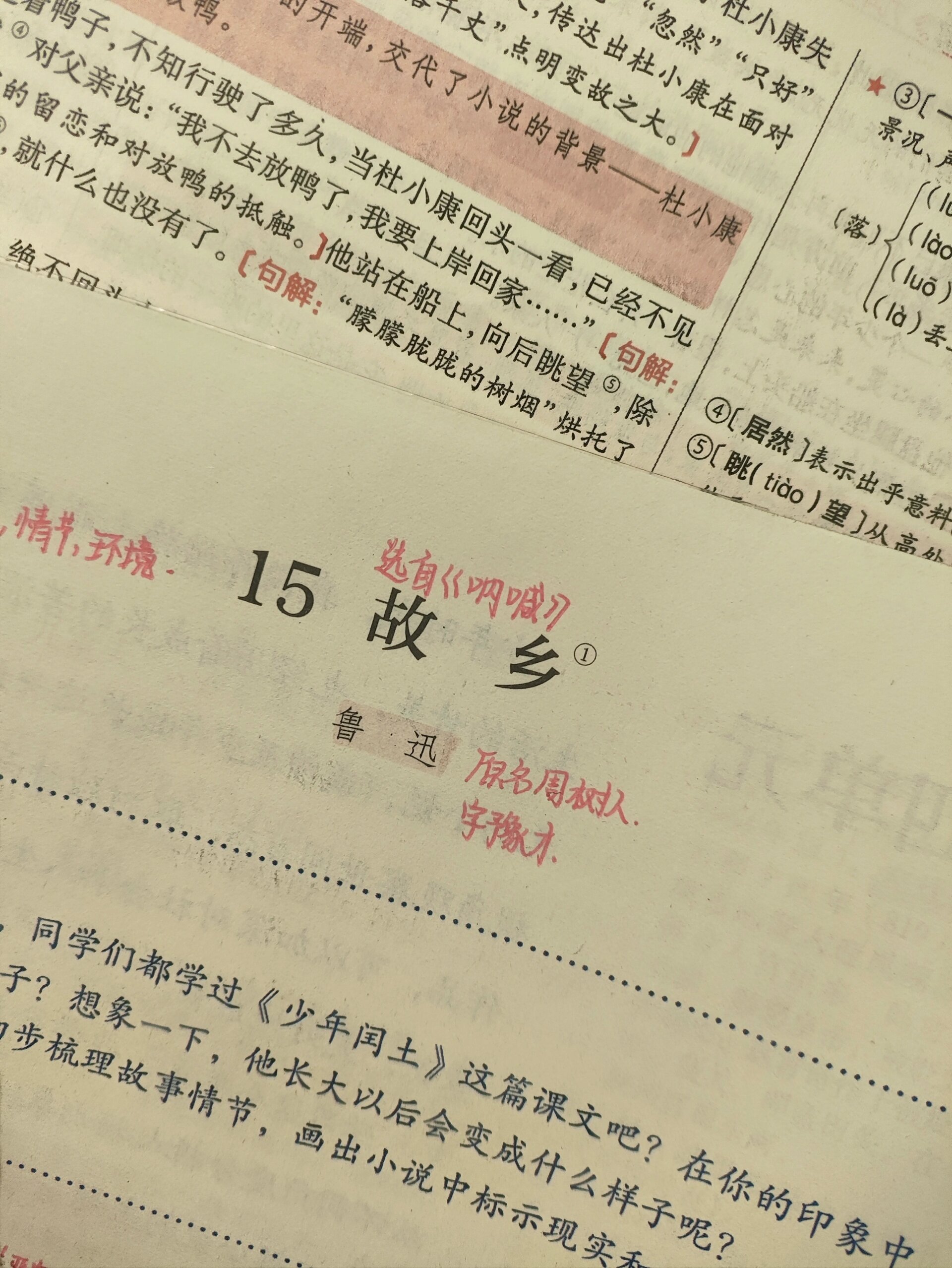 故乡预习笔记