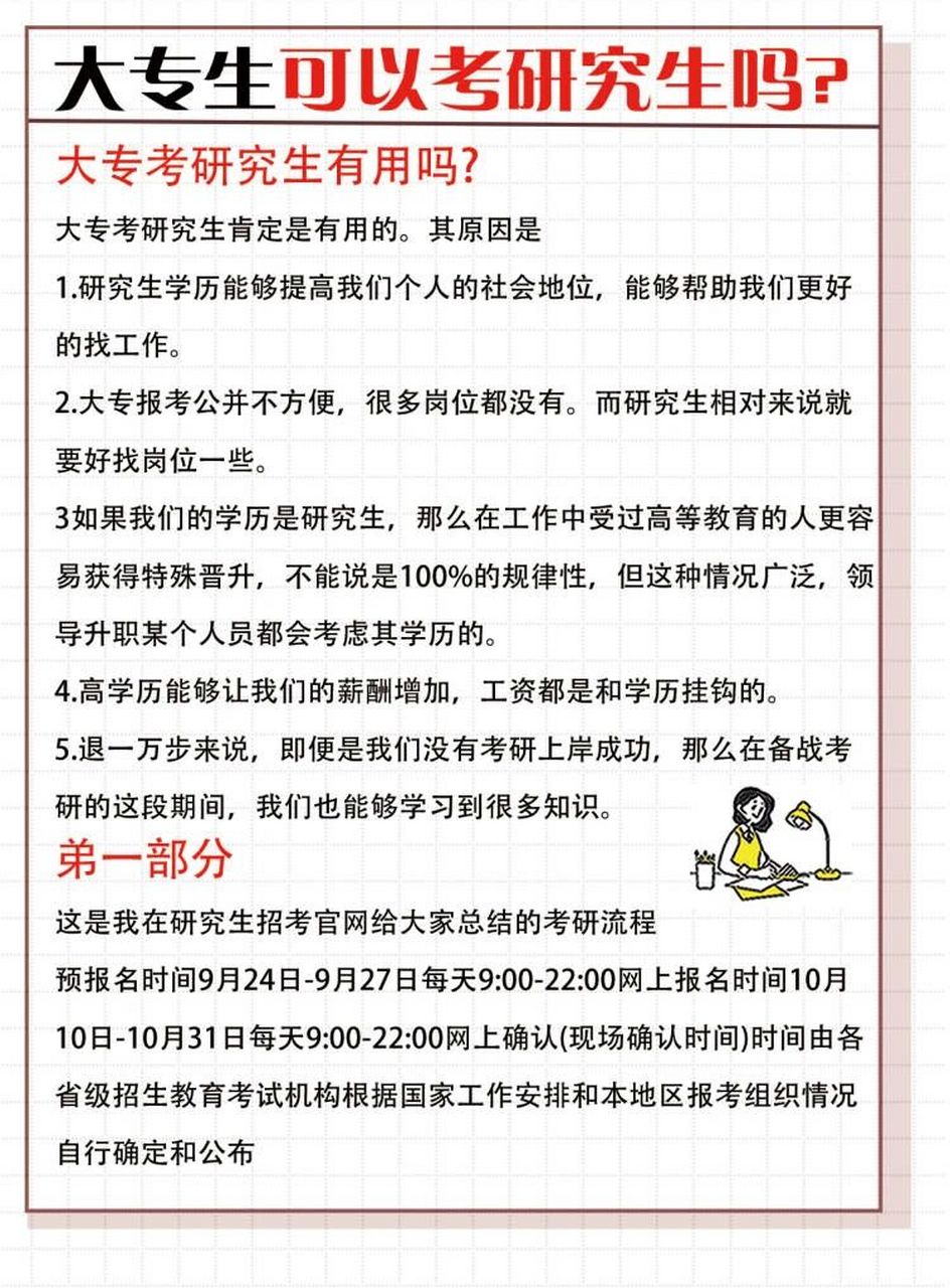 ‼️大专是可以考研究生的