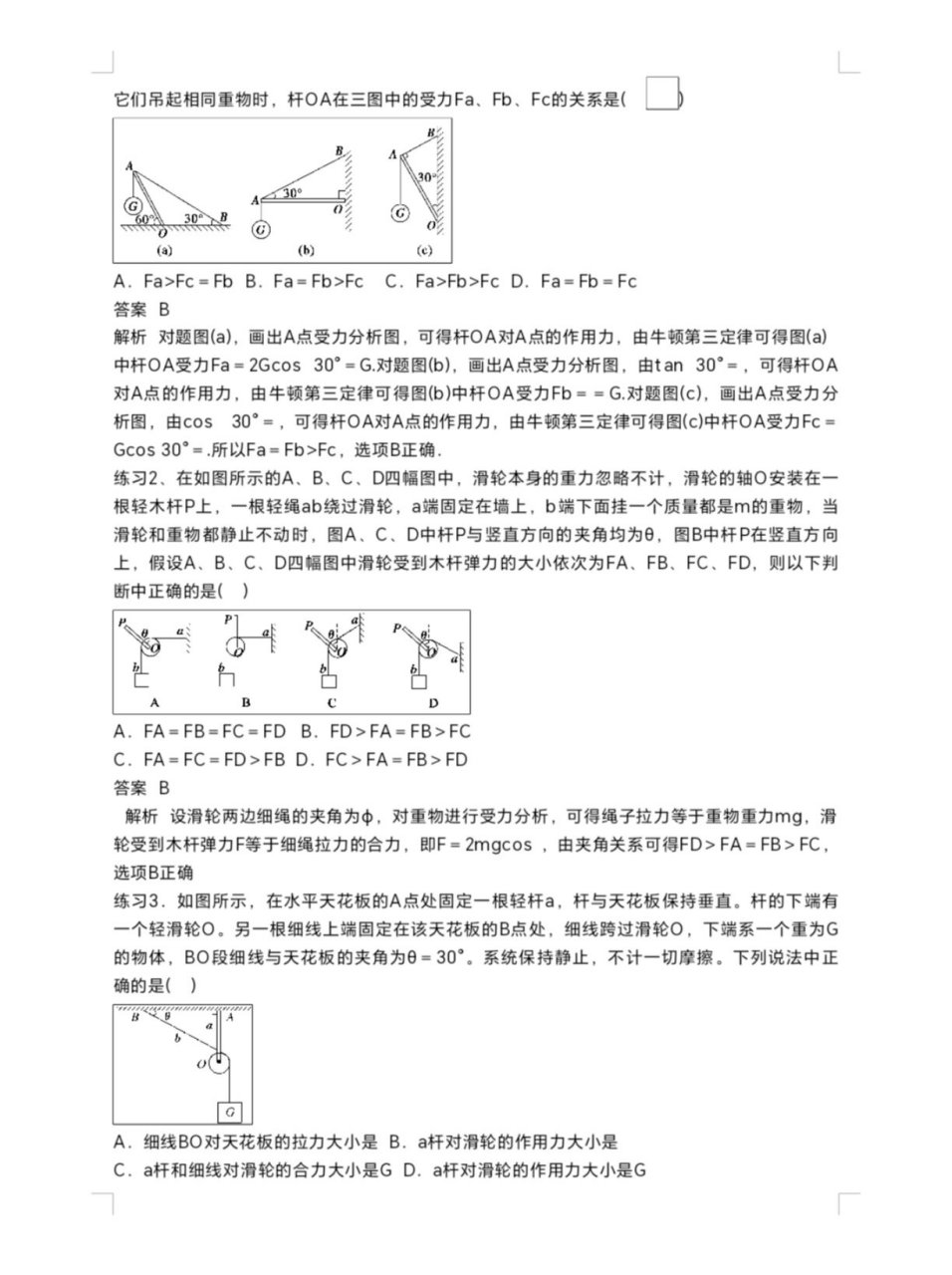 高中物理:活杆死杆模型