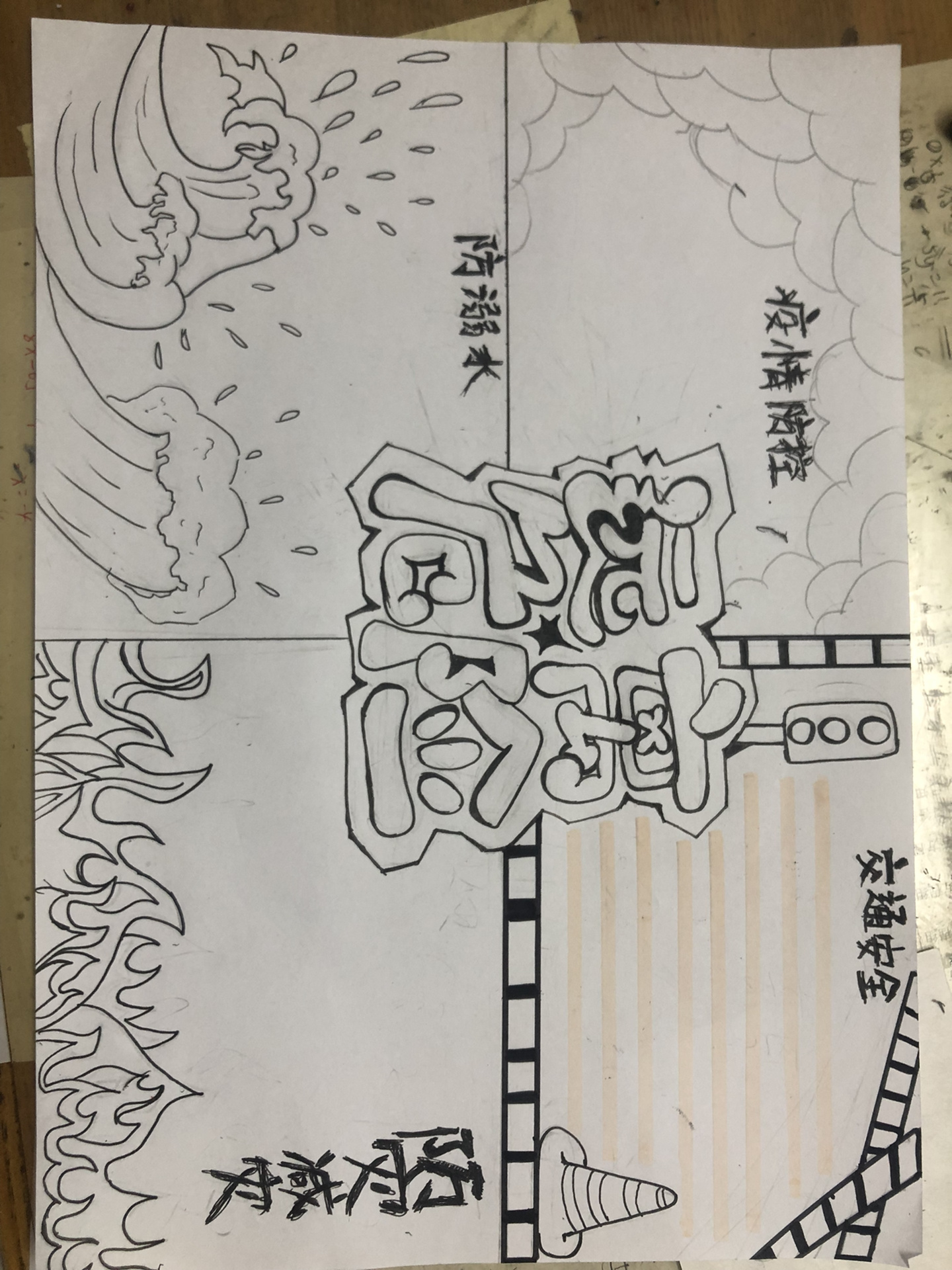 远离安全手抄报