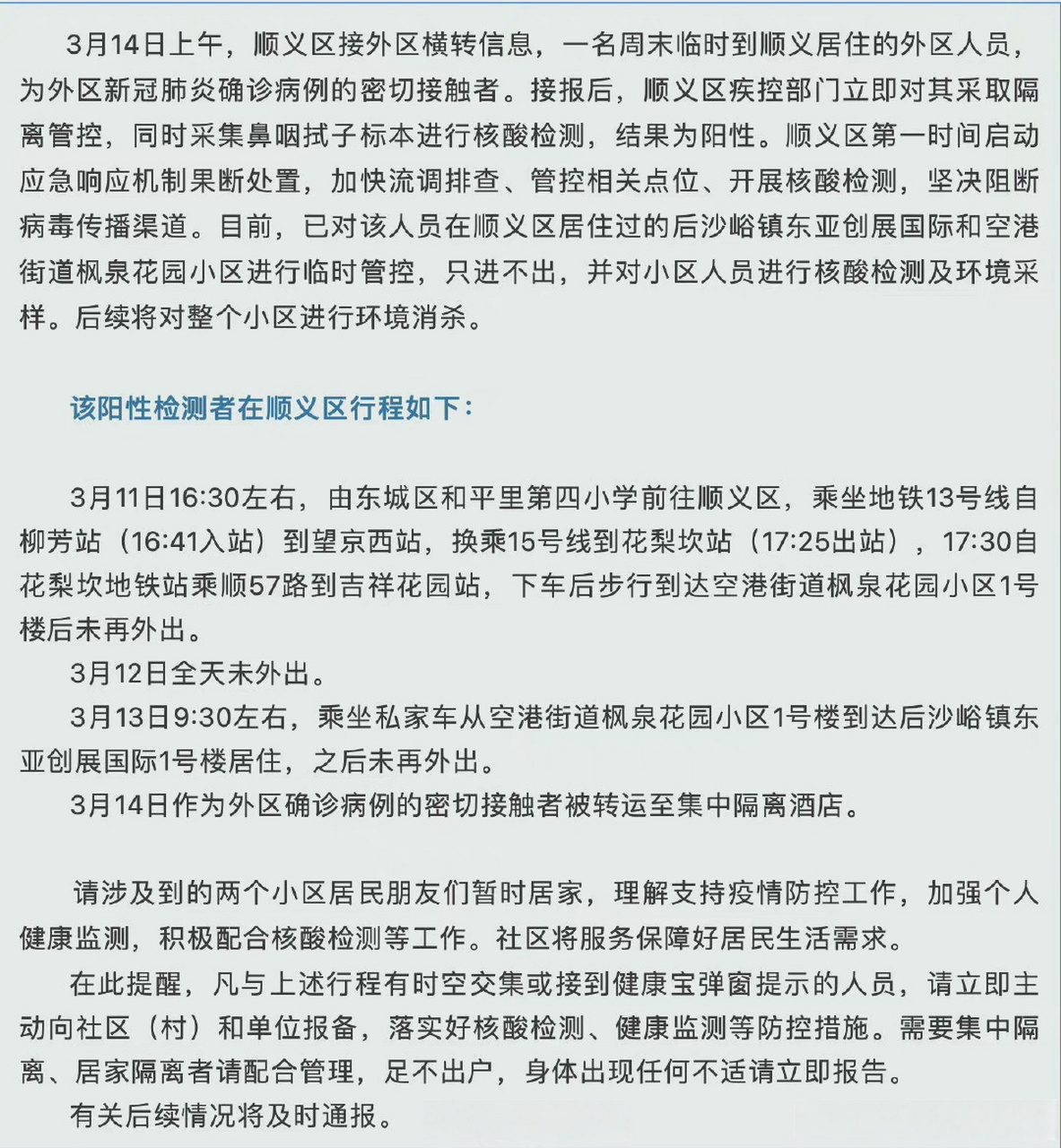 北京顺义新增2例阳性人员(北京顺义一例新型肺炎) 北京顺义新增2例阳性人员(北京顺义一例新型肺炎)