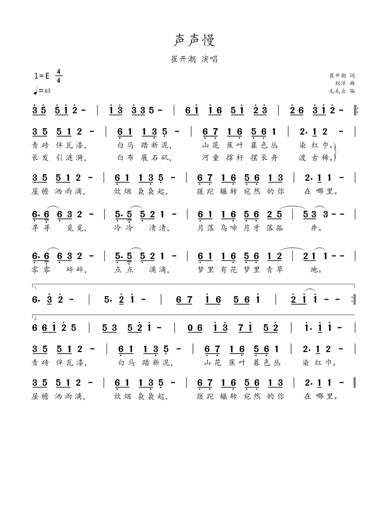 声声慢拇指琴简谱图片