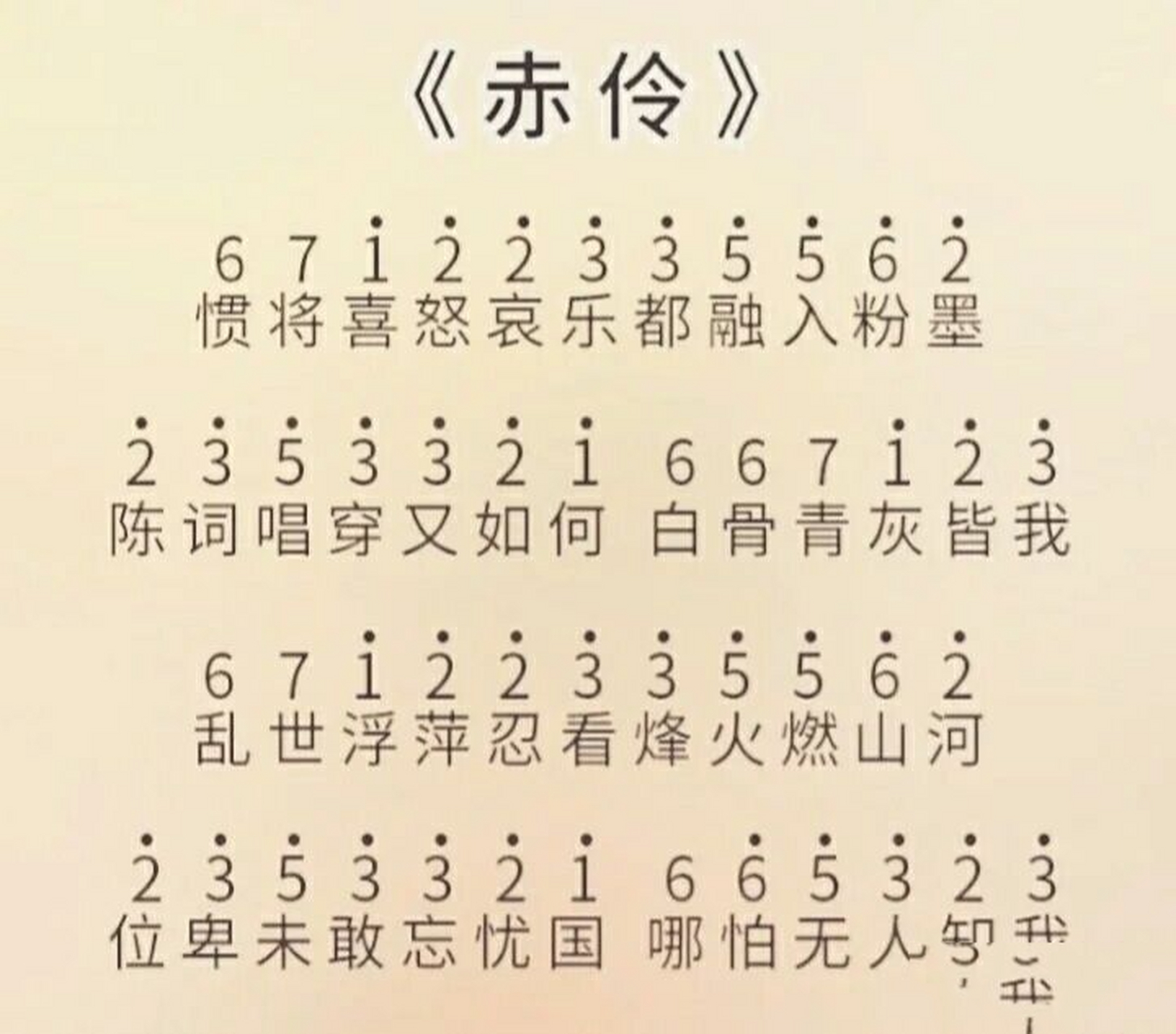 《赤伶》手指琴琴谱