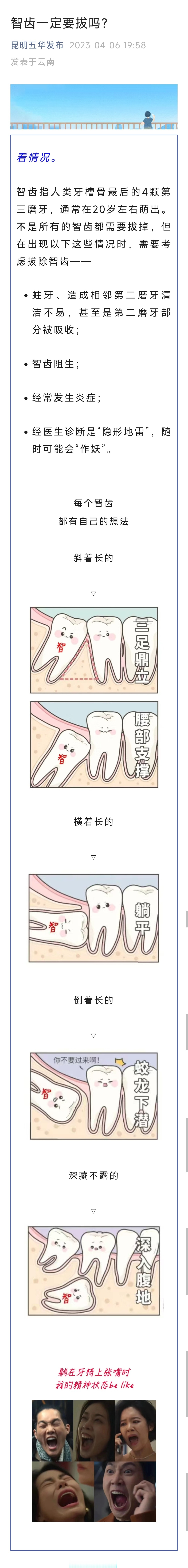 不是所有的智齿都需要拔掉,但在出现以下这些情况时,需要考虑拔除智齿