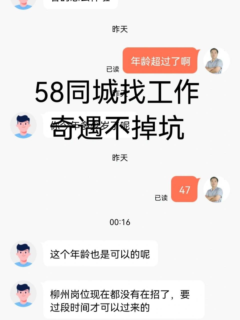 58同城招聘信息 真实图片