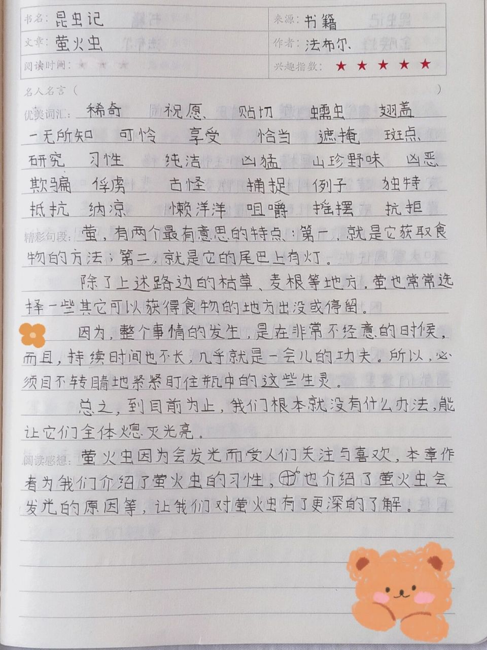 《昆虫记》:萤火虫 《昆虫记》读书笔记7815字丑勿喷!