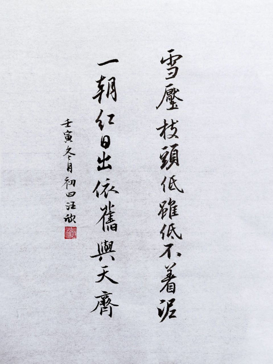 咏竹雪压枝头低,虽低不着泥,一朝红日出 咏竹(朱元璋) 雪压枝头低,虽