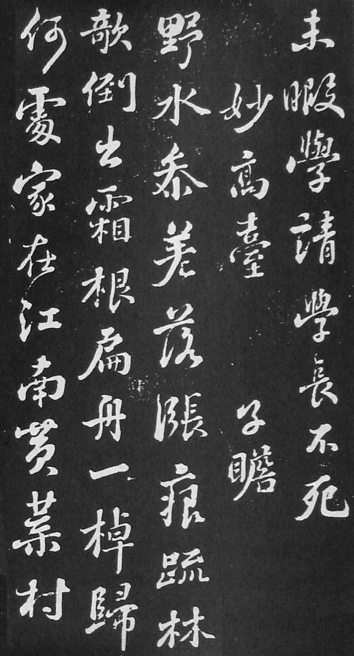 苏轼行书李世南所画秋景二首书法欣赏  《书李世南所画秋景二首》是