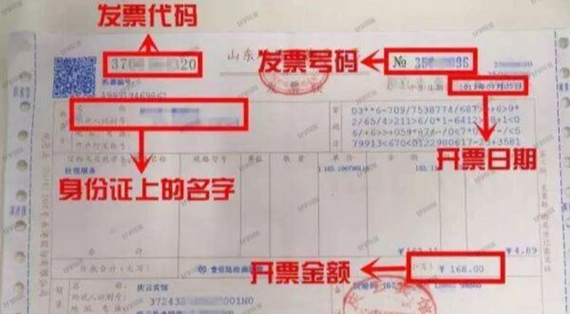 发票号码和发票代码的区别 发票存在真假,肉眼一般较难判断,所以财务