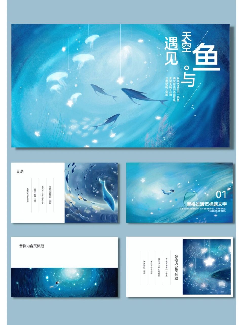 【111】北冥有鱼唯美通用ppt模板 92北冥有鱼,其名为鲲.