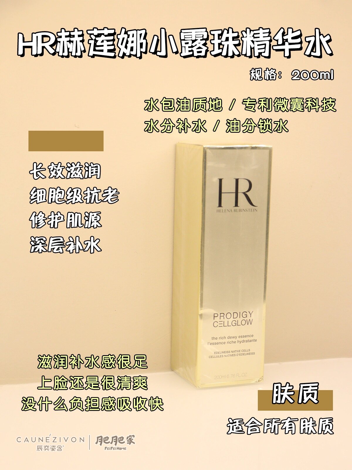 赫莲娜小露珠谁都无法拒绝的一款精华水