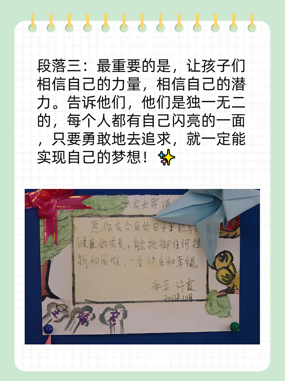 家长对孩子的寄语小学简短