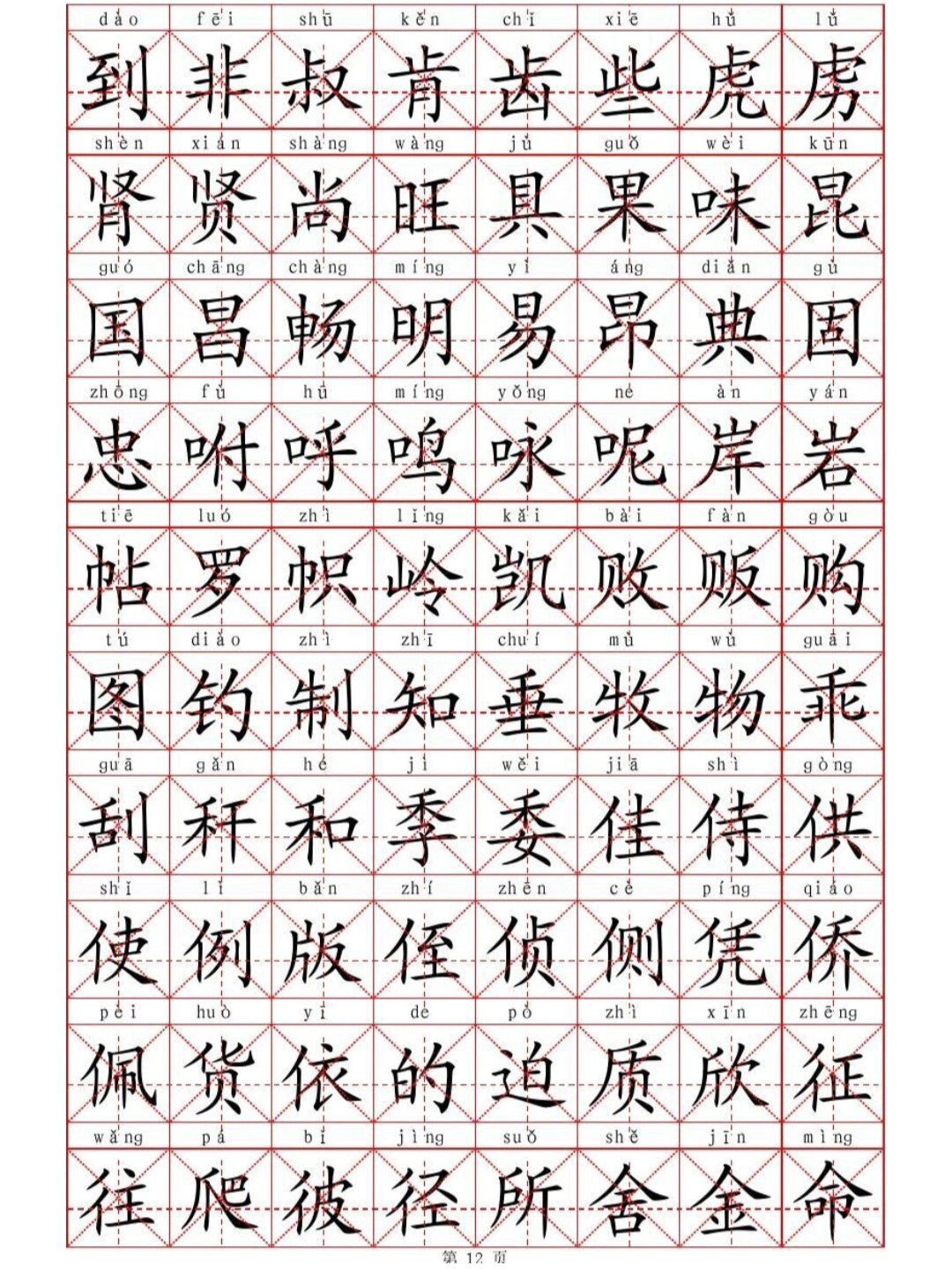 中小学生常用3500字带田字格带.@夏央易冉的动态