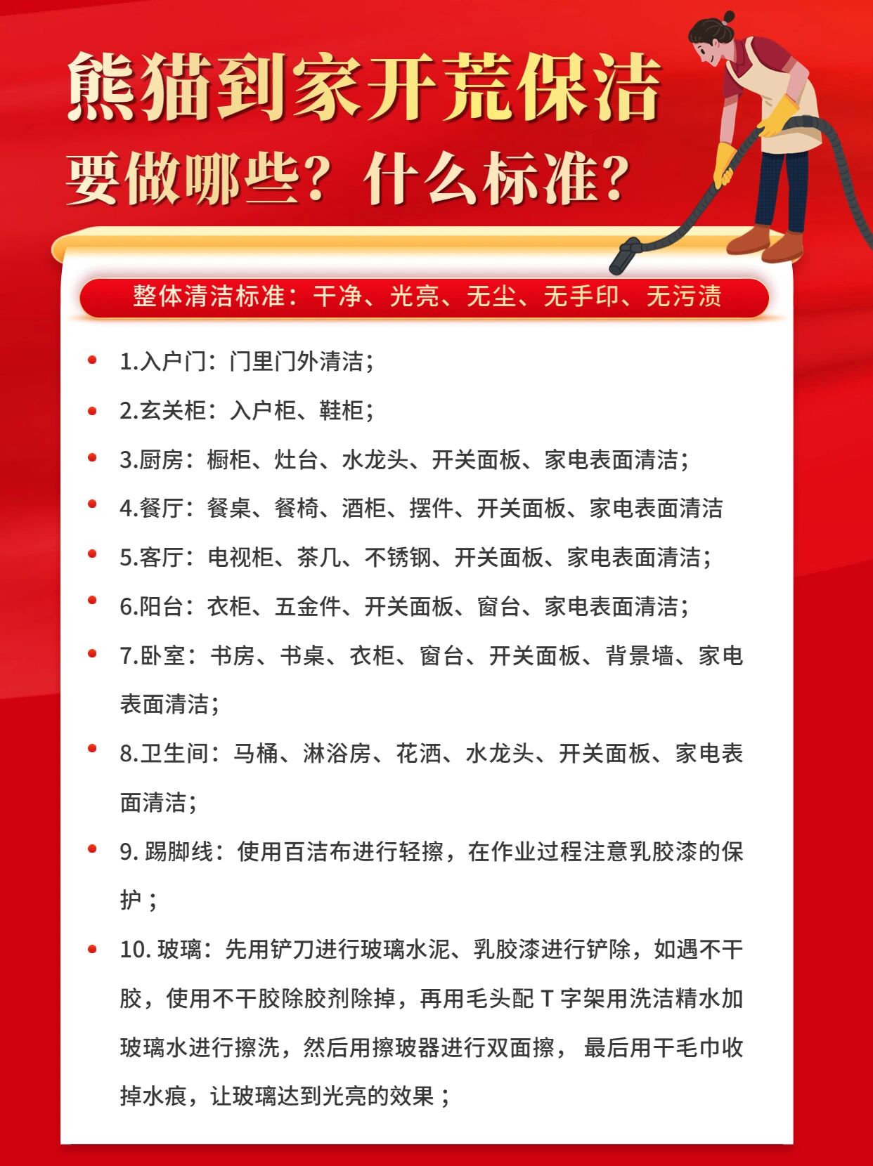 谁有最新的家庭开荒保洁价格表(图1)