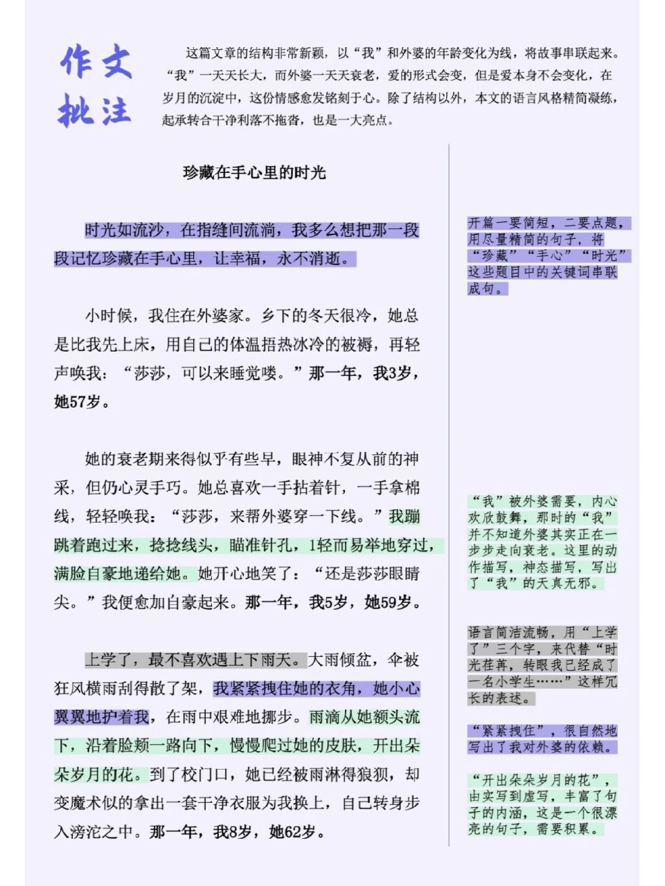 优秀范文批注——《珍藏在手心里的时光》 我在长大,而你在衰老, 青春