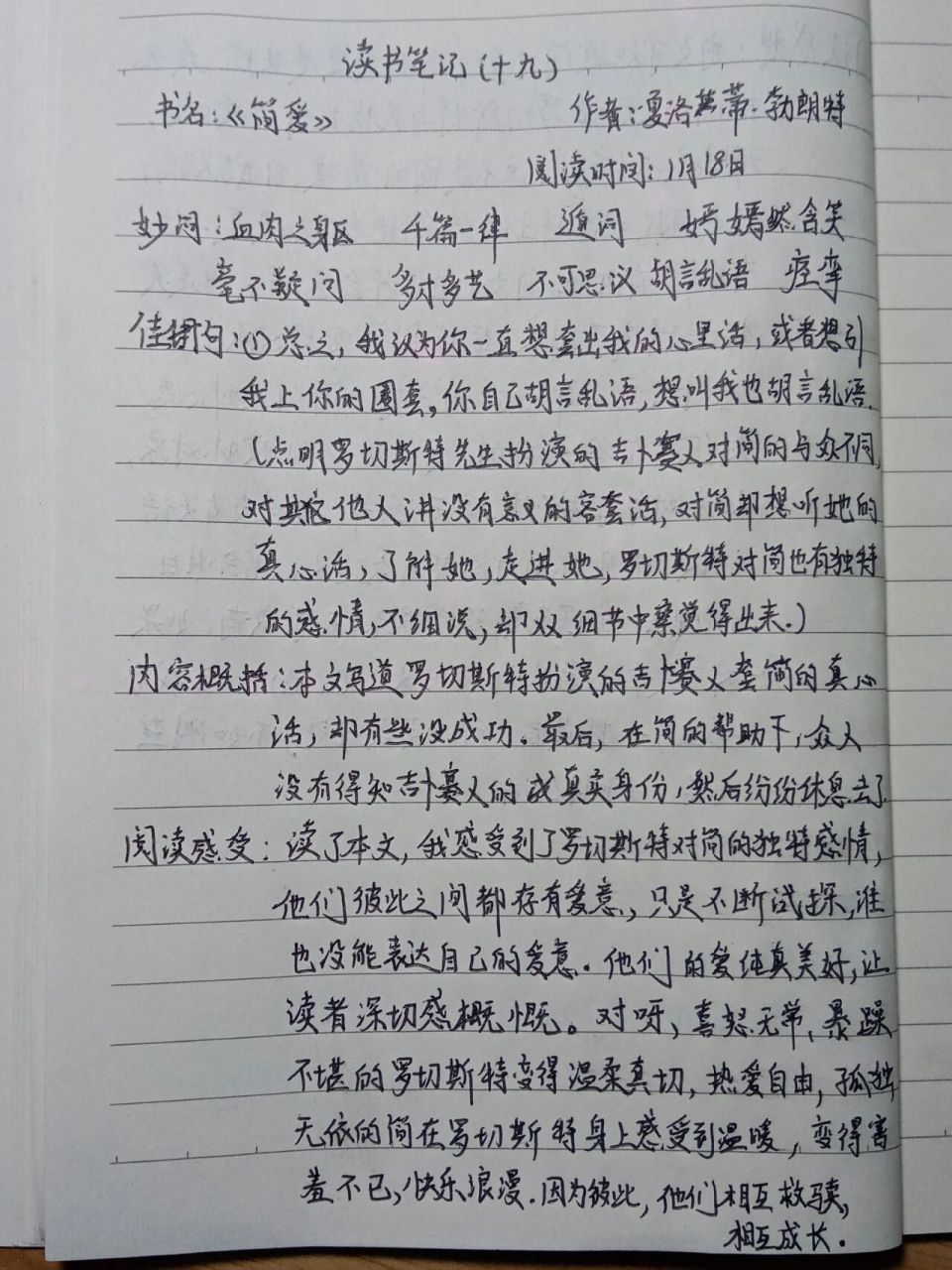 读书笔记《简爱》第十八,十九章