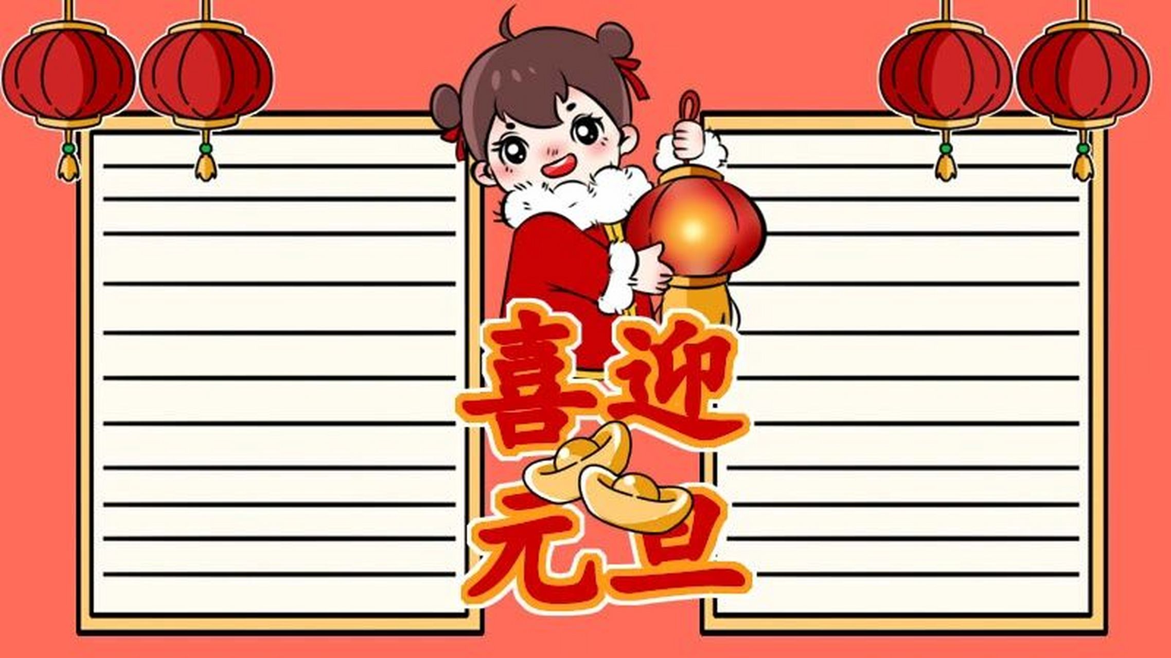 喜迎元旦的手抄报 喜迎元旦的手抄报和线稿,电子版原稿线稿均有,#手