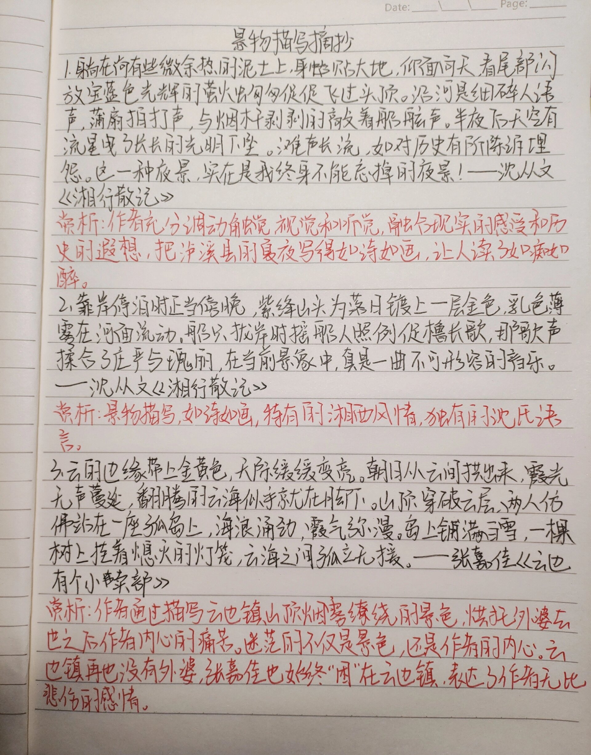 景物描写摘抄图片