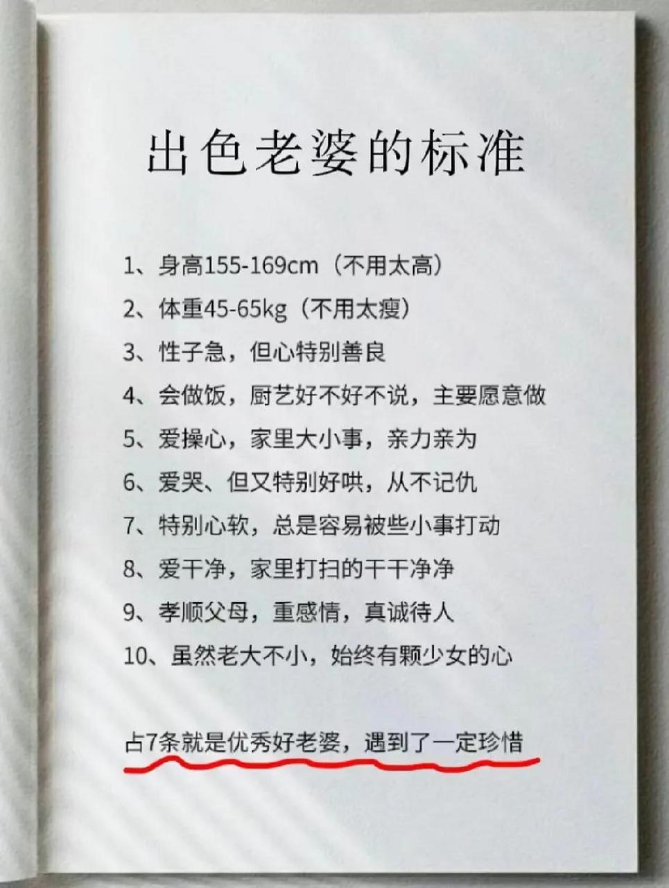 你老婆是出色的老婆吗?哈哈哈.