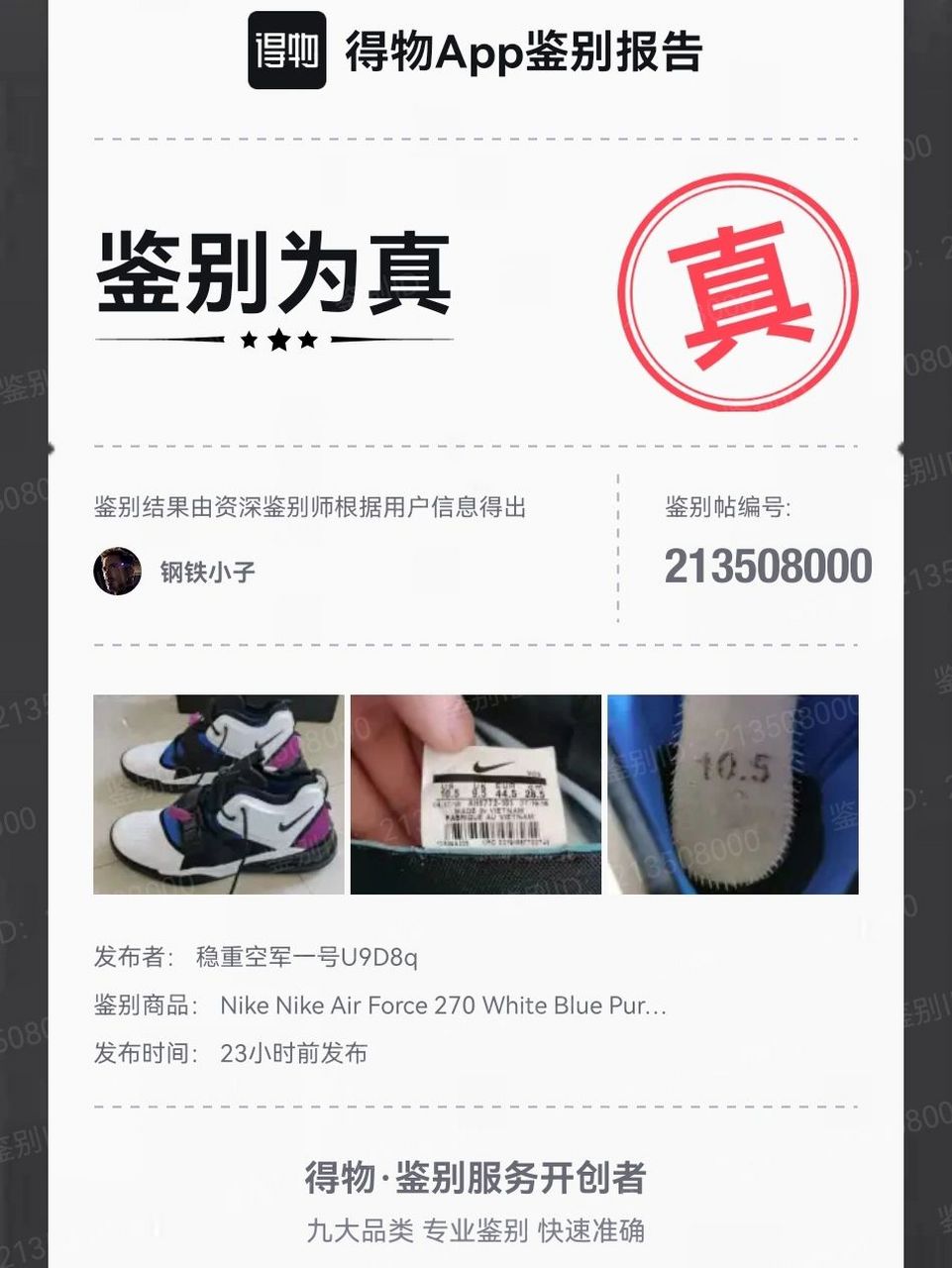 得物app 鉴别真假 又快又方便 铁铁们 快来 得物