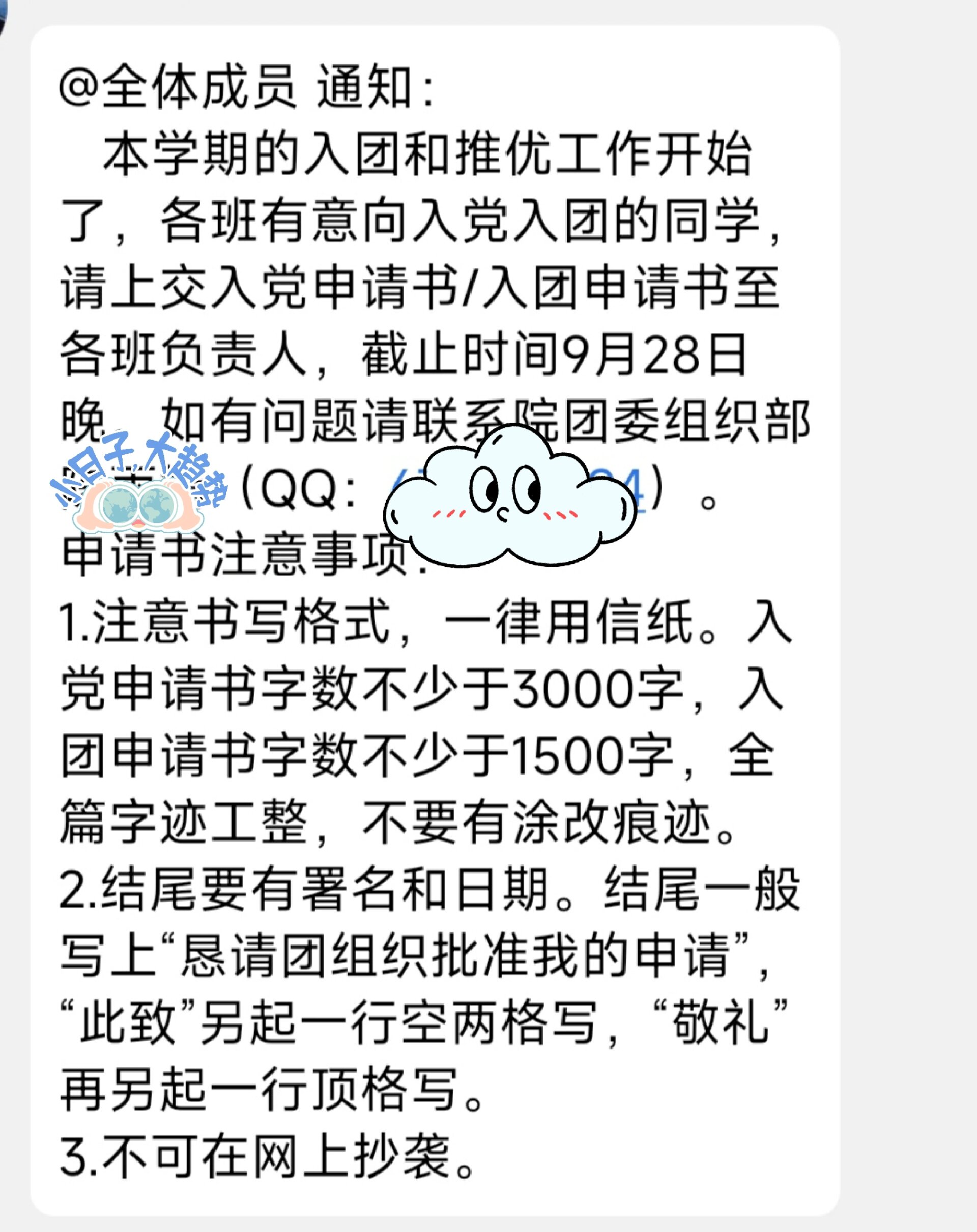 关于入党申请书 积极推优