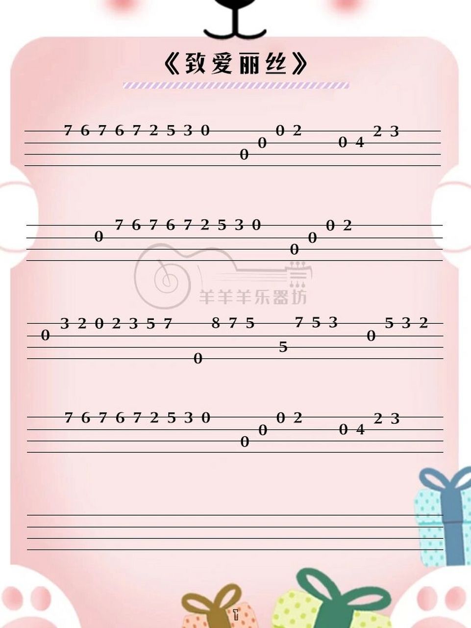 尤克里里谱|新手最易上手的《致爱丽丝》