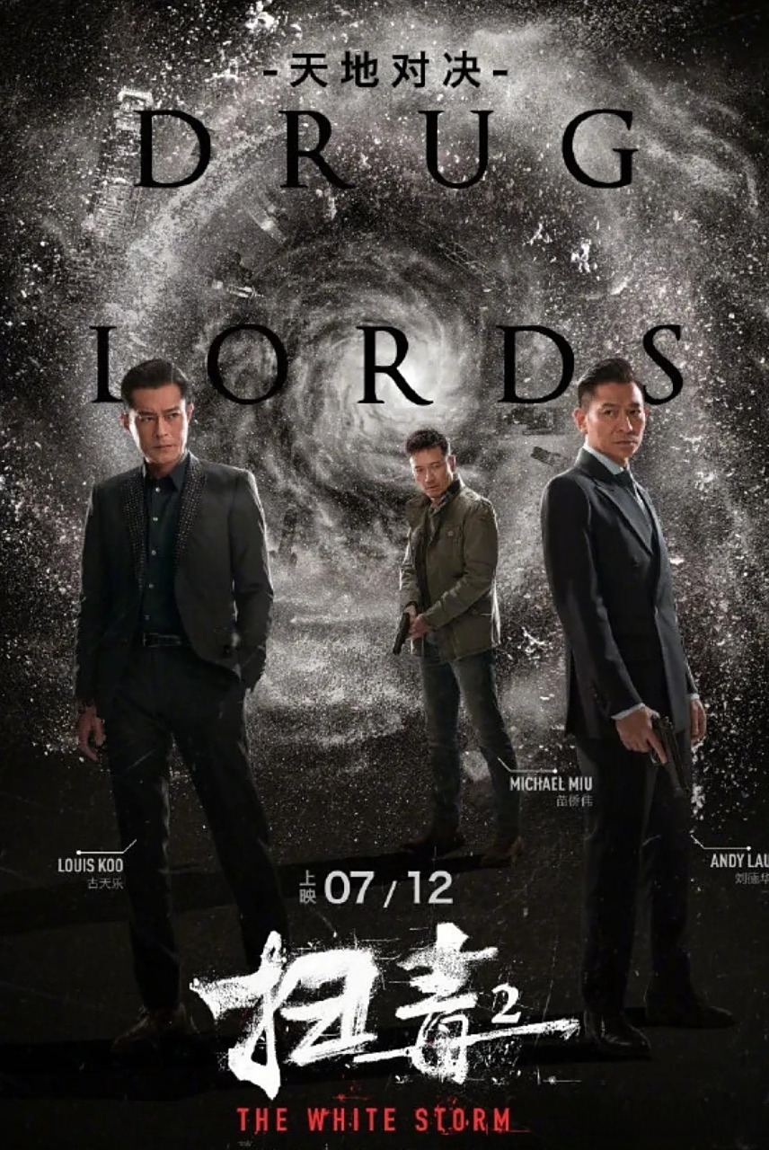 最新电影《扫毒3:人在天涯》上映,截止昨日票房已突破1800万,影片由