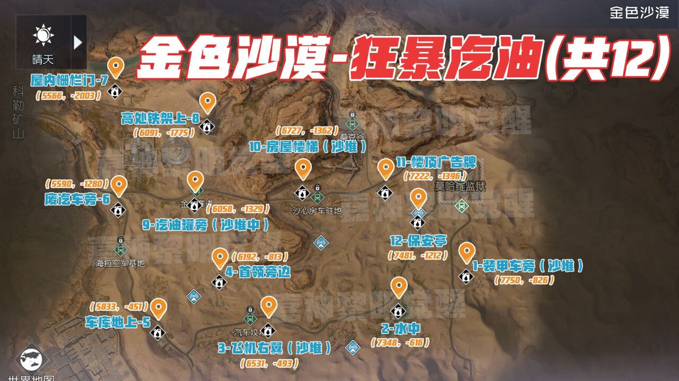 黎明觉醒生机金色沙漠各种宝箱资源点位 0202020202黎明