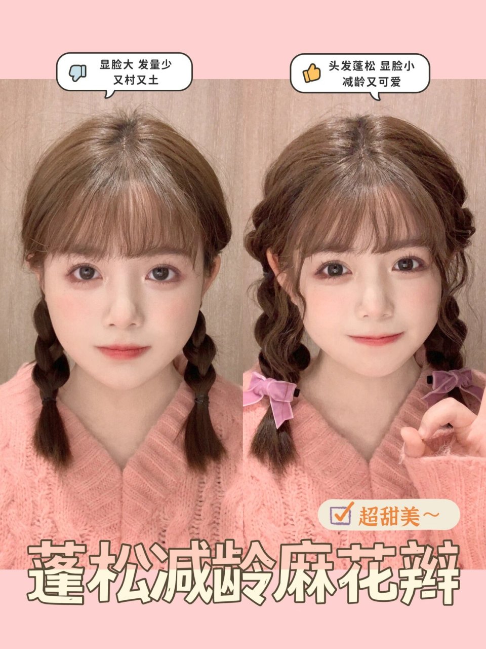 超甜美蓬松麻花辫96中短发发型教程 以前不研究发型的时候,编的麻花
