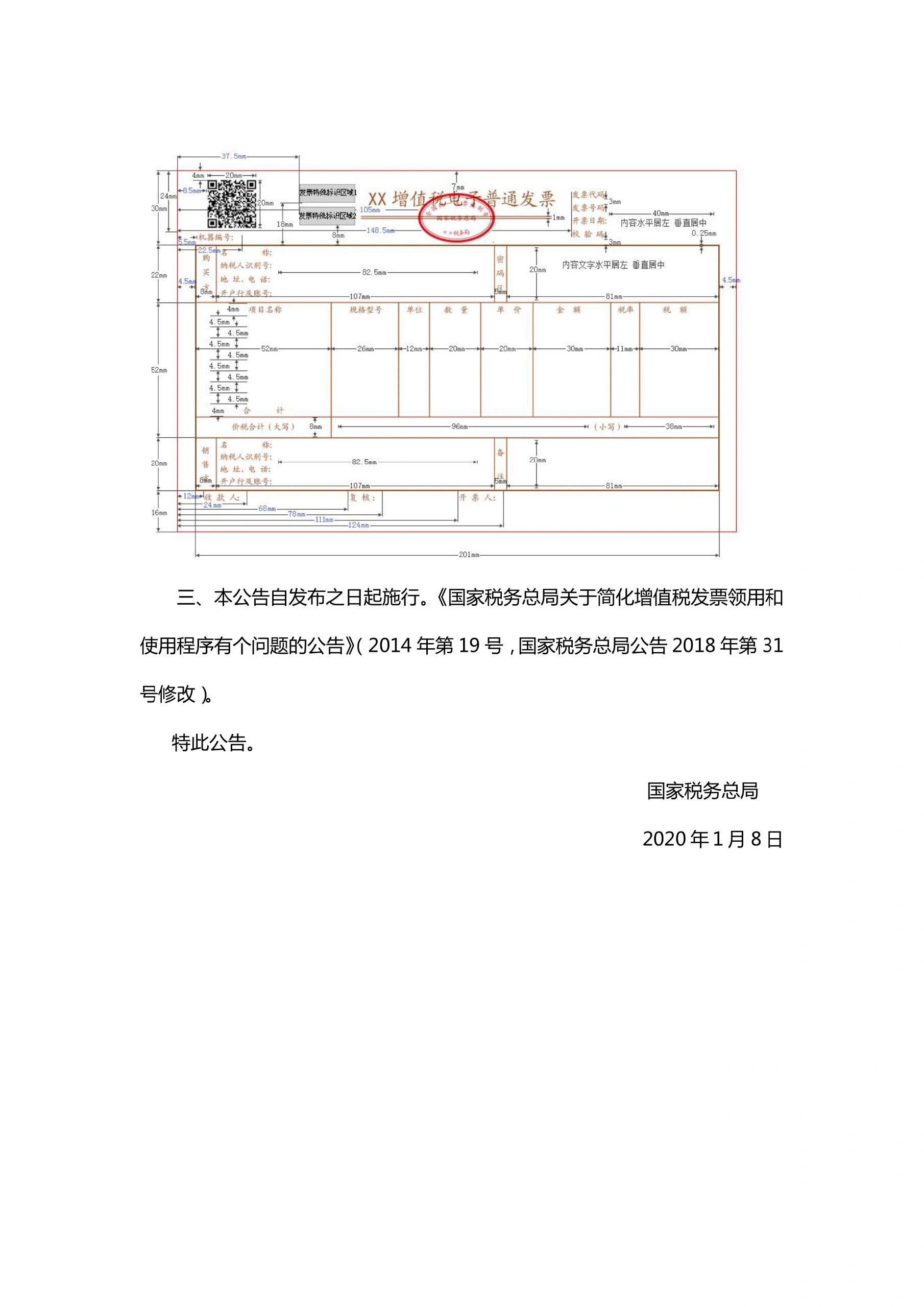 着重说下:属于税务机关监制的发票,采用电子签名代替发票专用章,其