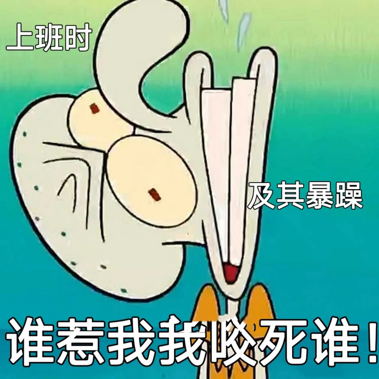 今天又是精神不太稳定的一天~打工人表情包