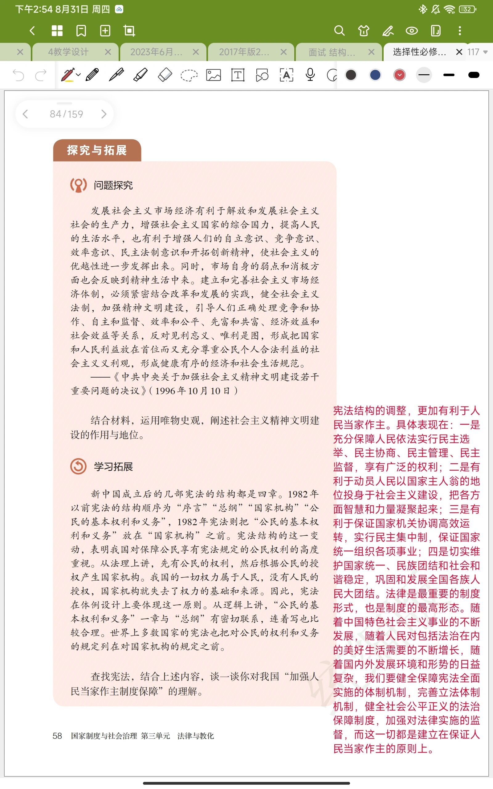 高中历史选择性必修一第10课