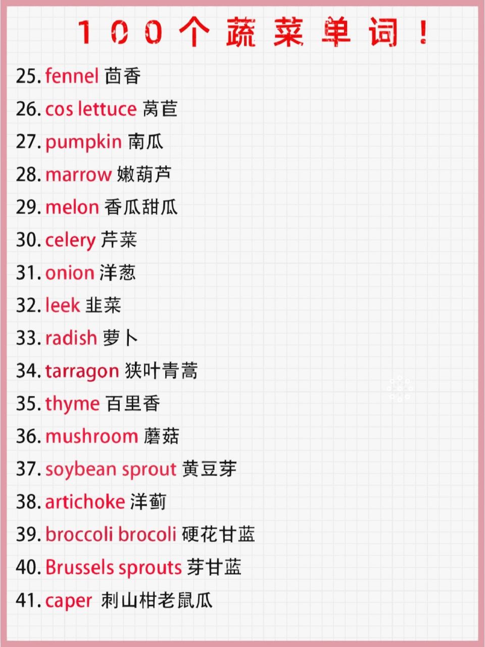 100个蔬菜英语单词97  超全的生活常见英语蔬菜类单词,你都认识了么