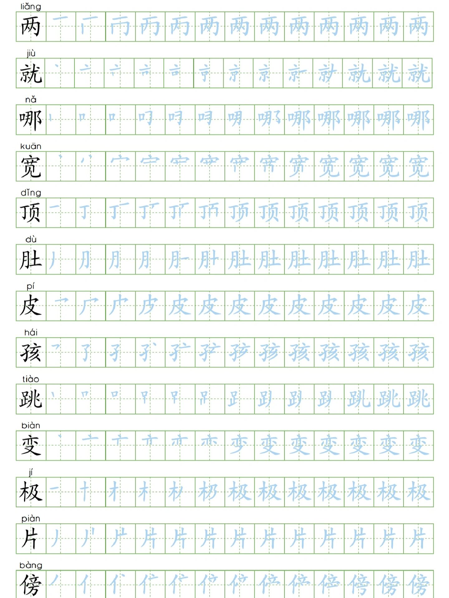 上册全书生字笔顺描红
