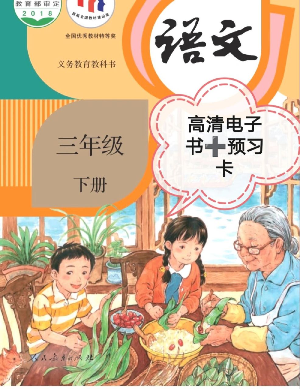 98语文三年级下册电子课本高清版 96三年级下册高清电子课本,寒假