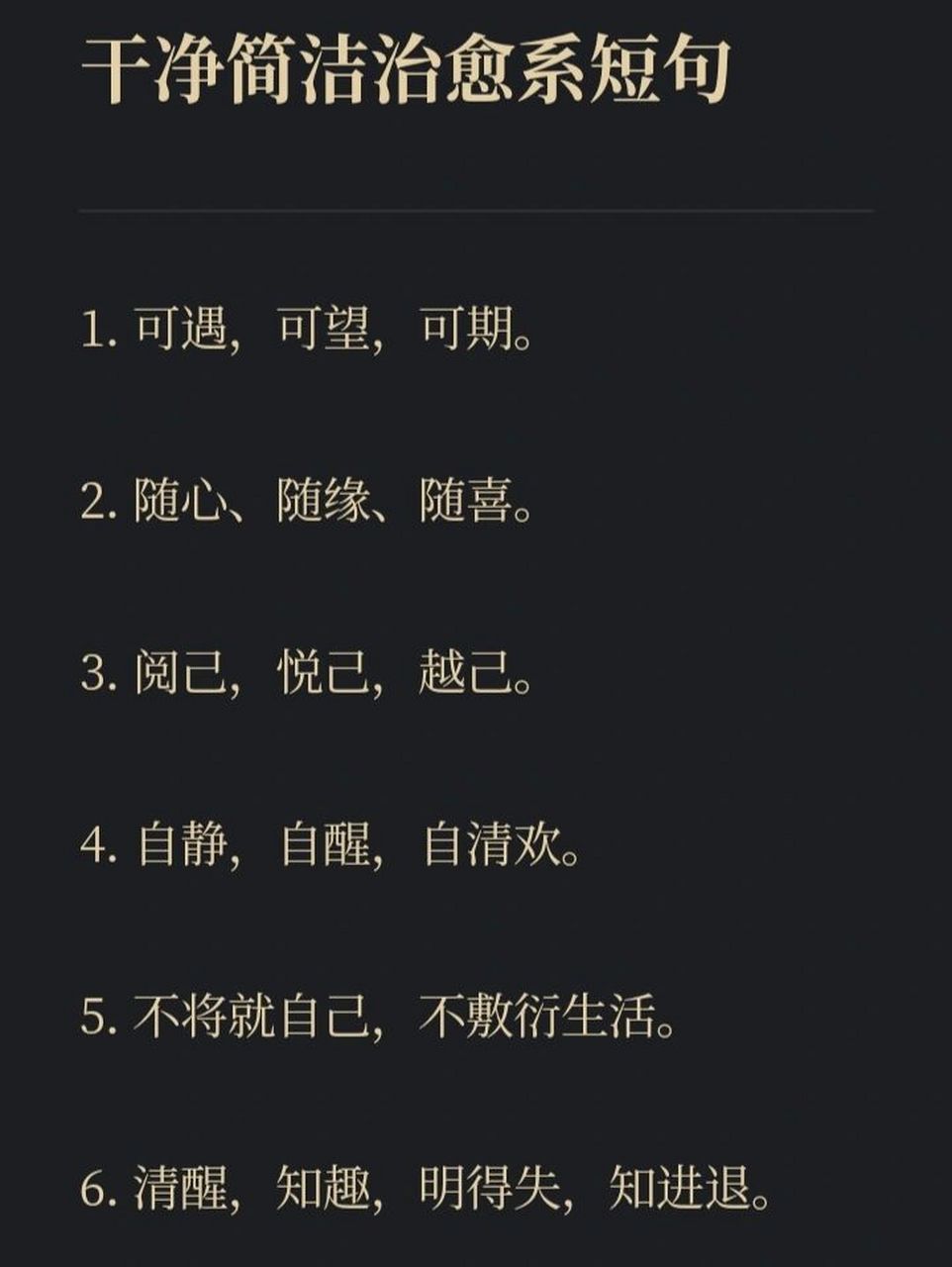 78干净简洁治愈系个性签名 #小红书# #治愈系# #今日摘录# #治愈