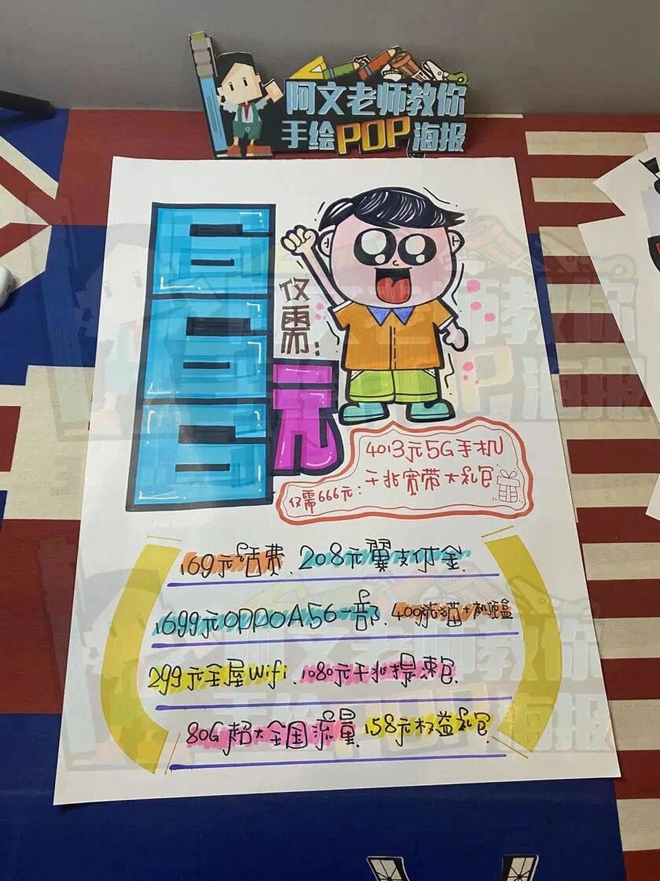 中国电信套装手绘pop海报|手机店手绘pop海 中国电信套装手绘pop海报