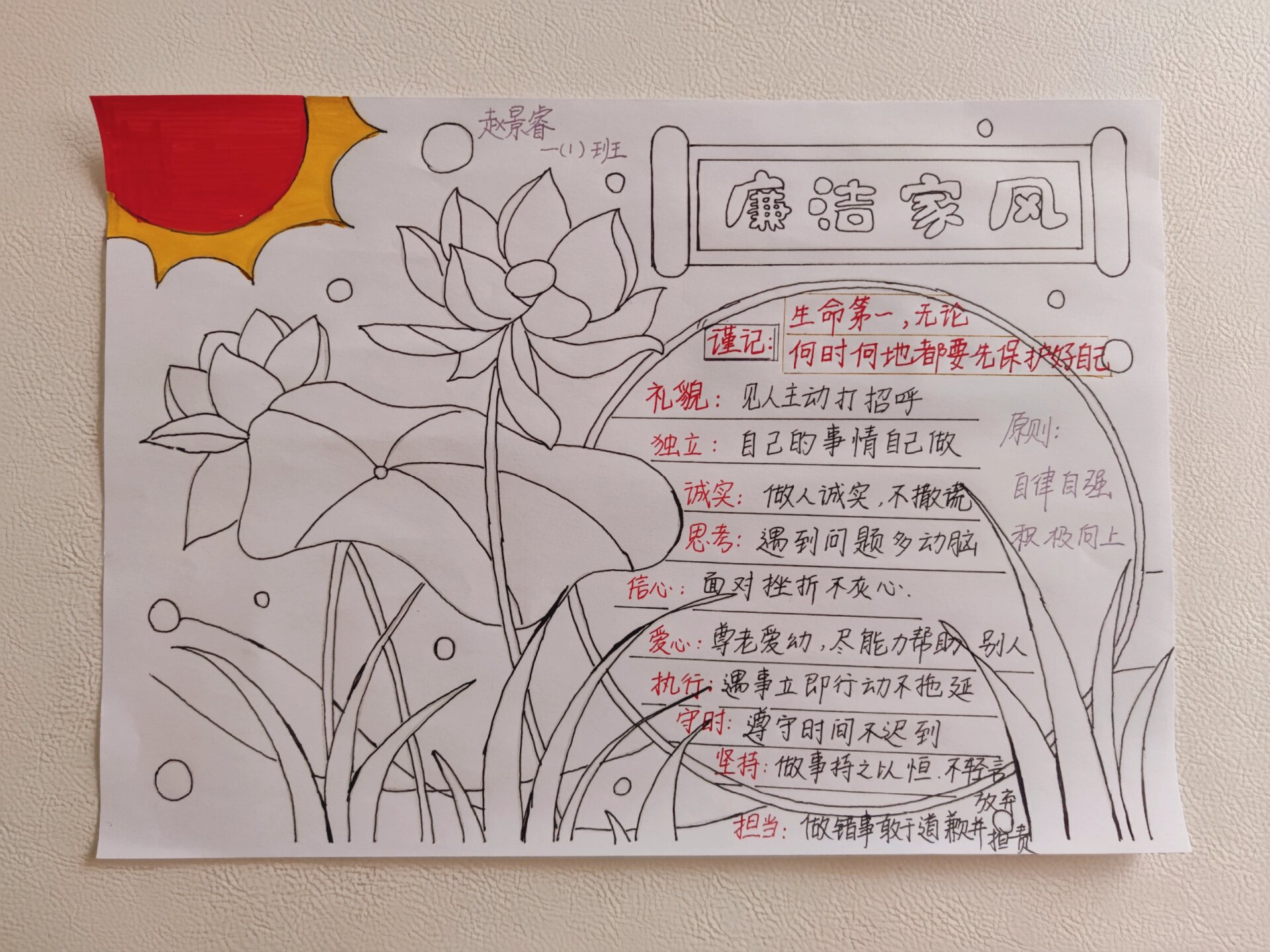 家风家训手抄报