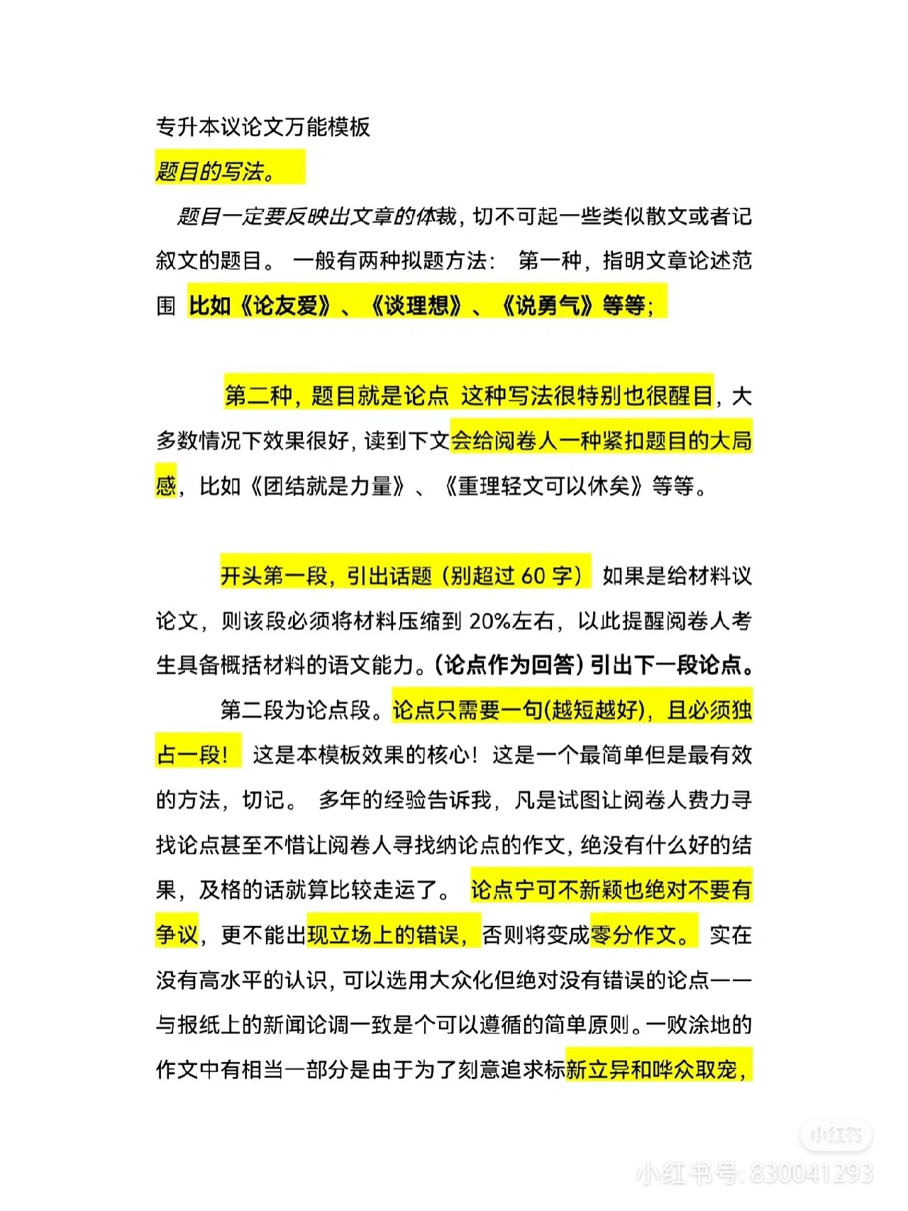 议论文题目万能模板套用