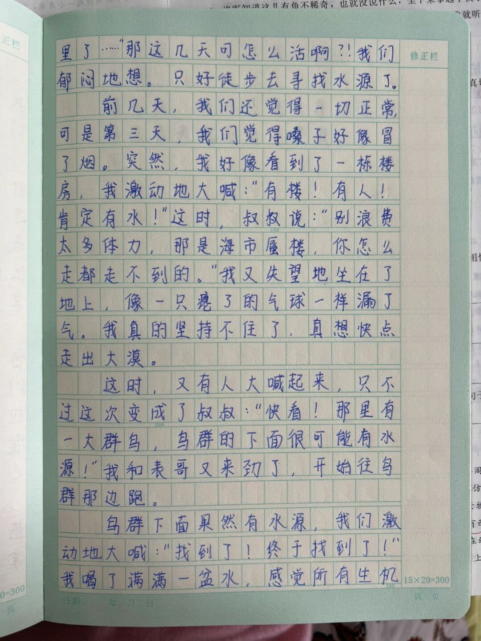 沙漠探险记作文图片