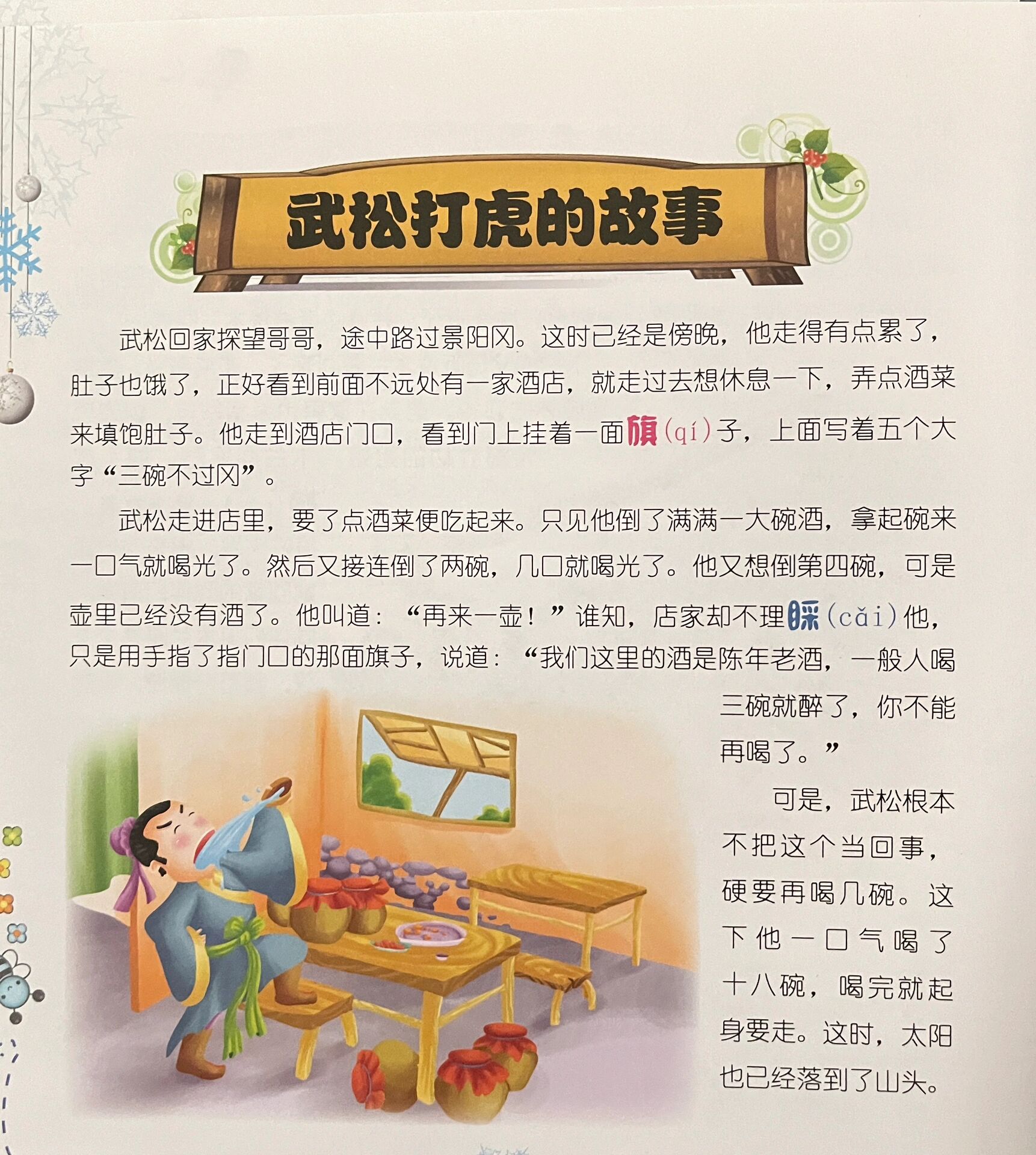 武松打虎的故事@细节决定的动态