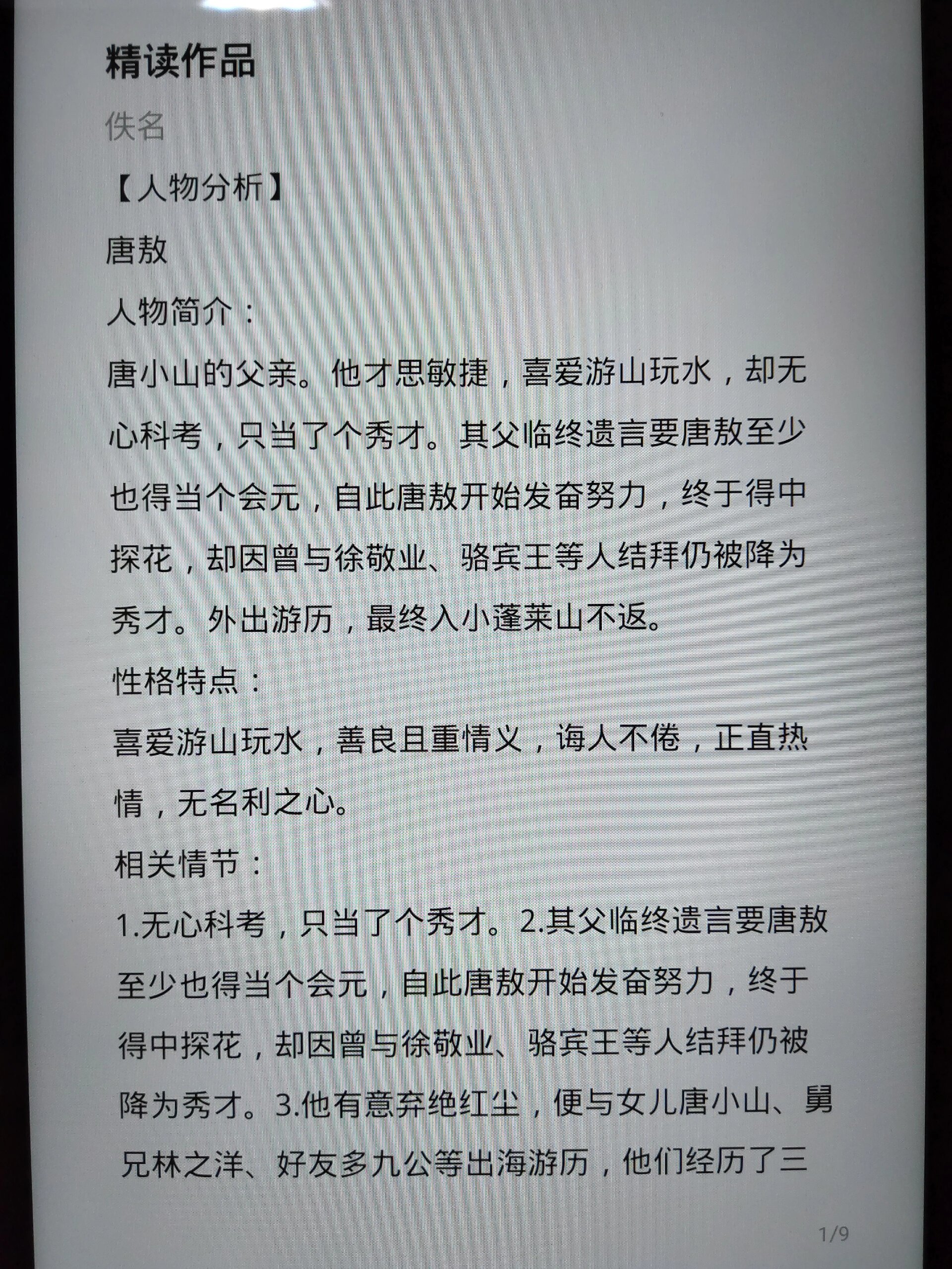 镜花缘人物介绍图片