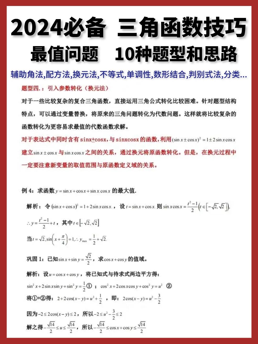 三角函数91大题型97解题方法和思路6015