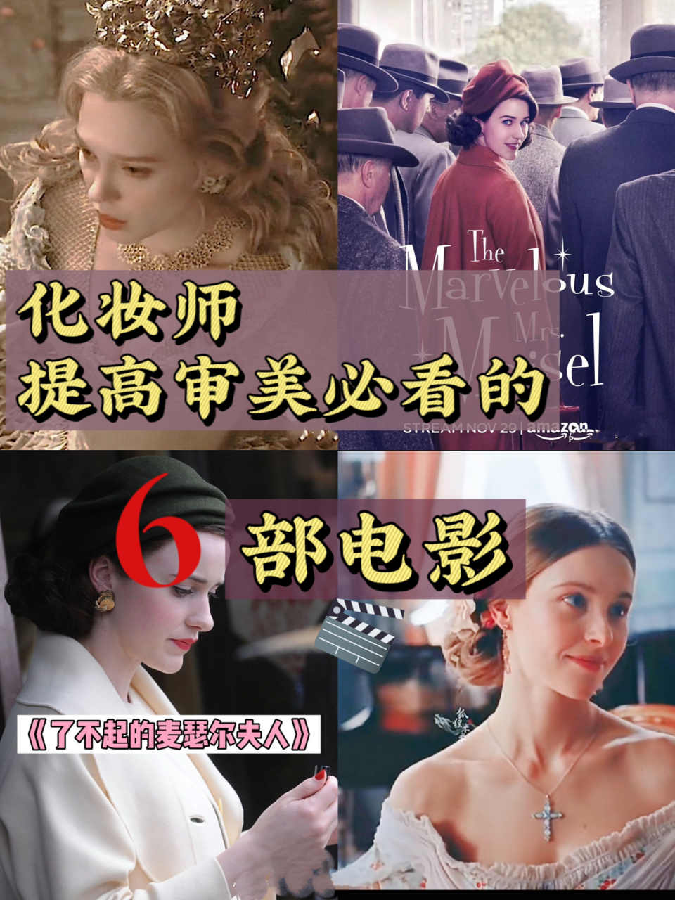 嗨,大家好 大家有没有觉得 做了化妆师之后看电影,永远都在看造型