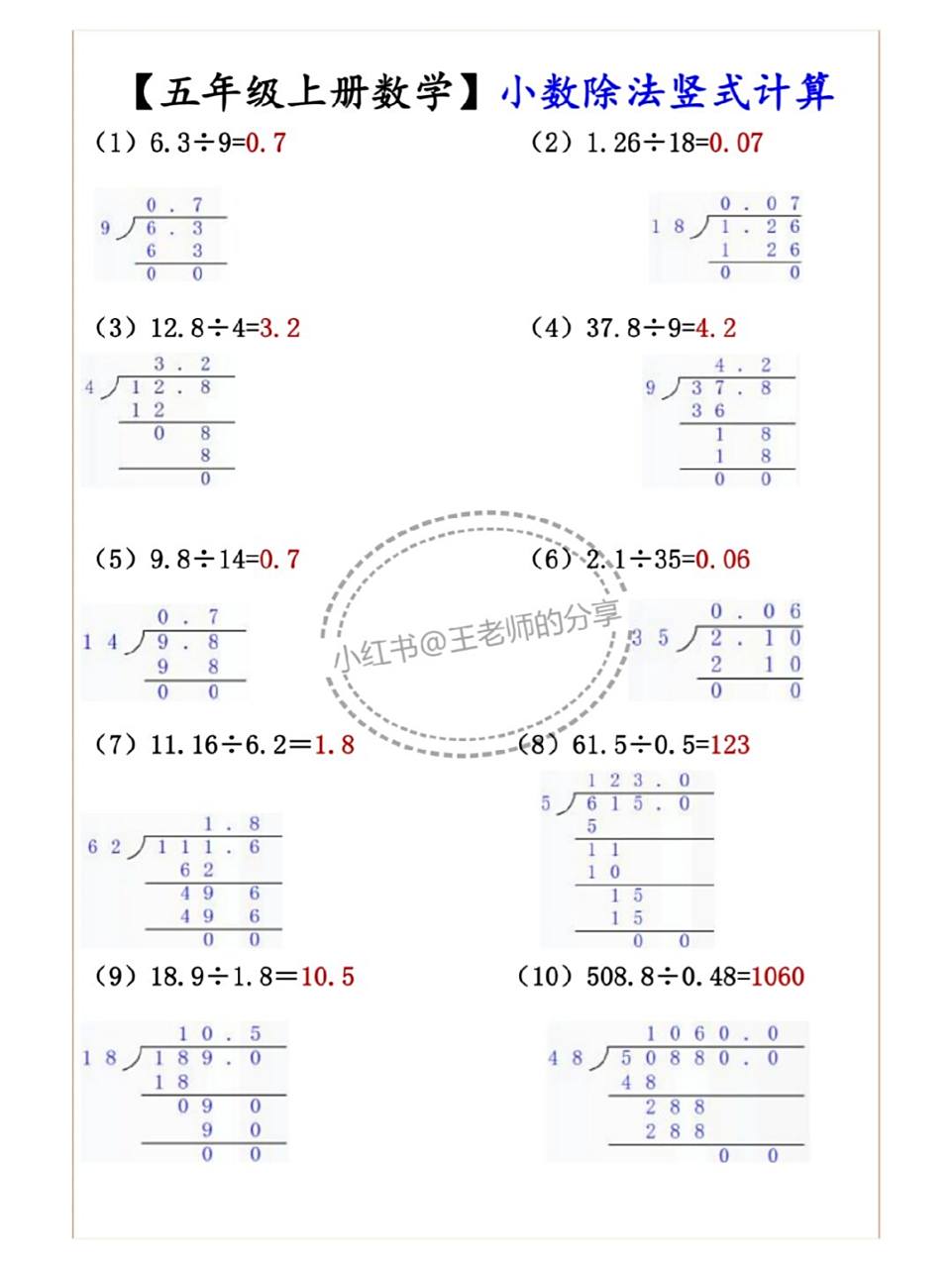 五年级数学# #小数除法# #竖式计算# #小学计算题