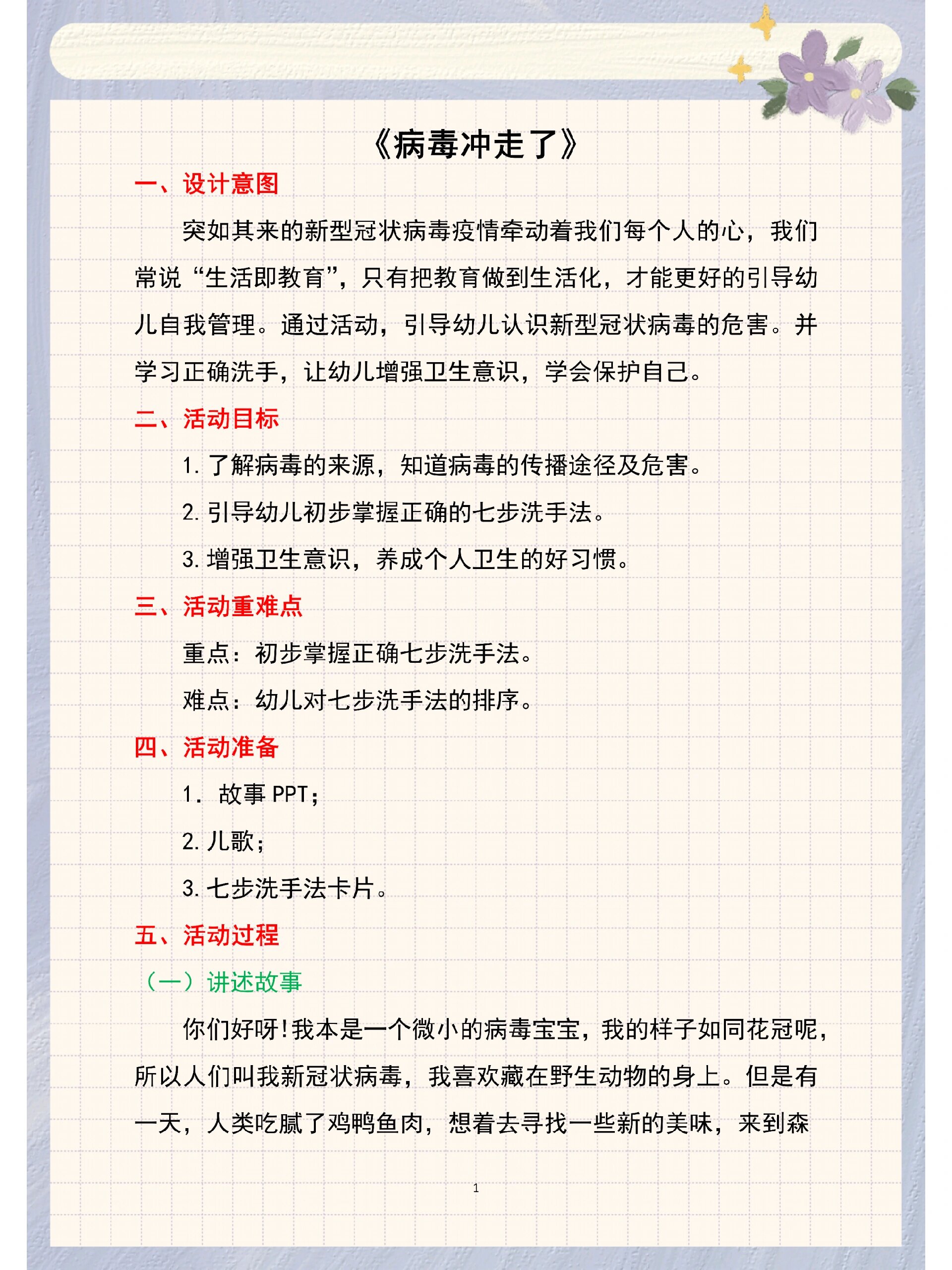 幼儿园丨小班健康丨教案《病毒冲走了》 视频 教案 课件ppt