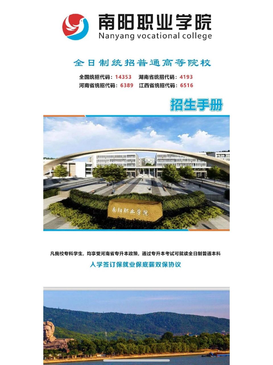 南阳职业学院湖南基地图片