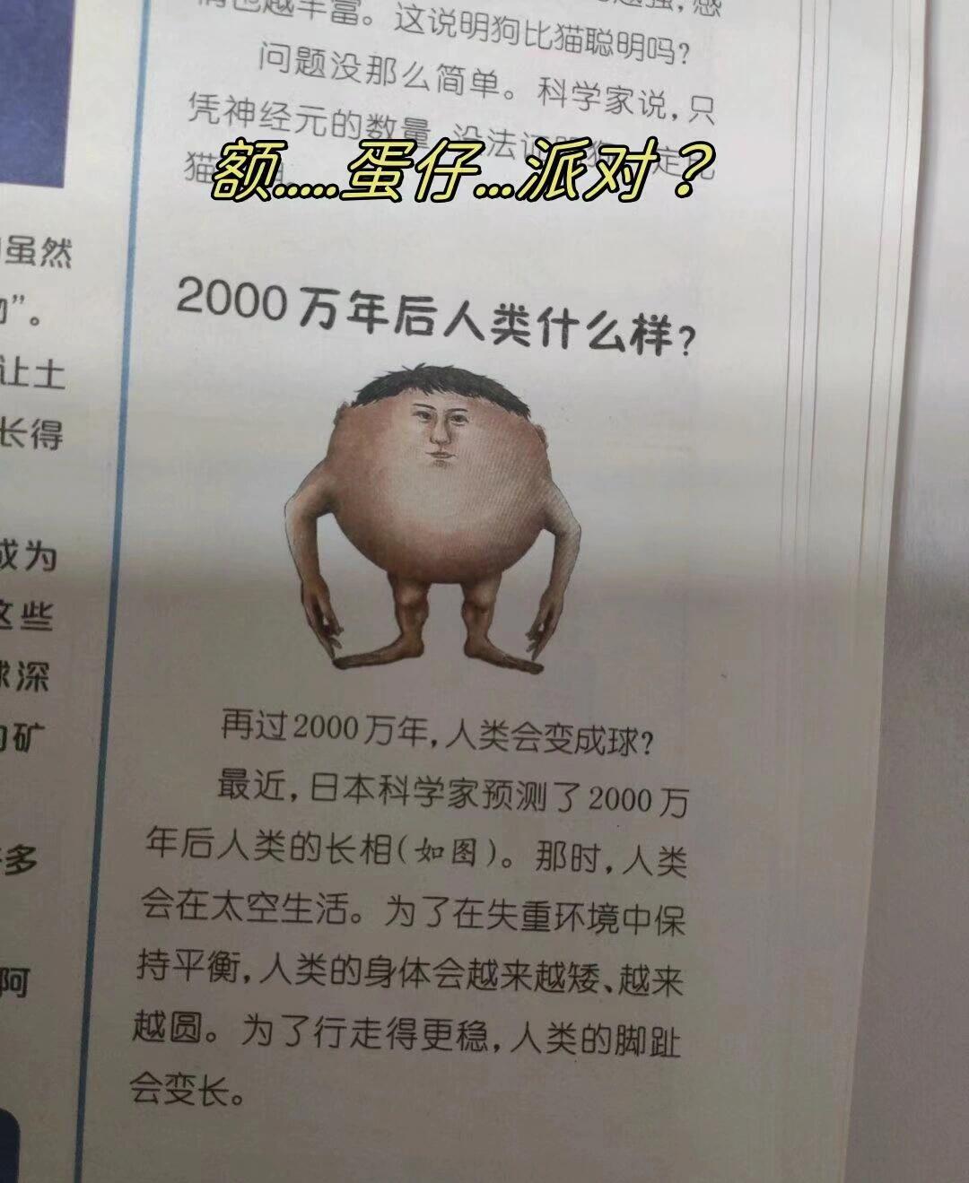 2000年后的人类