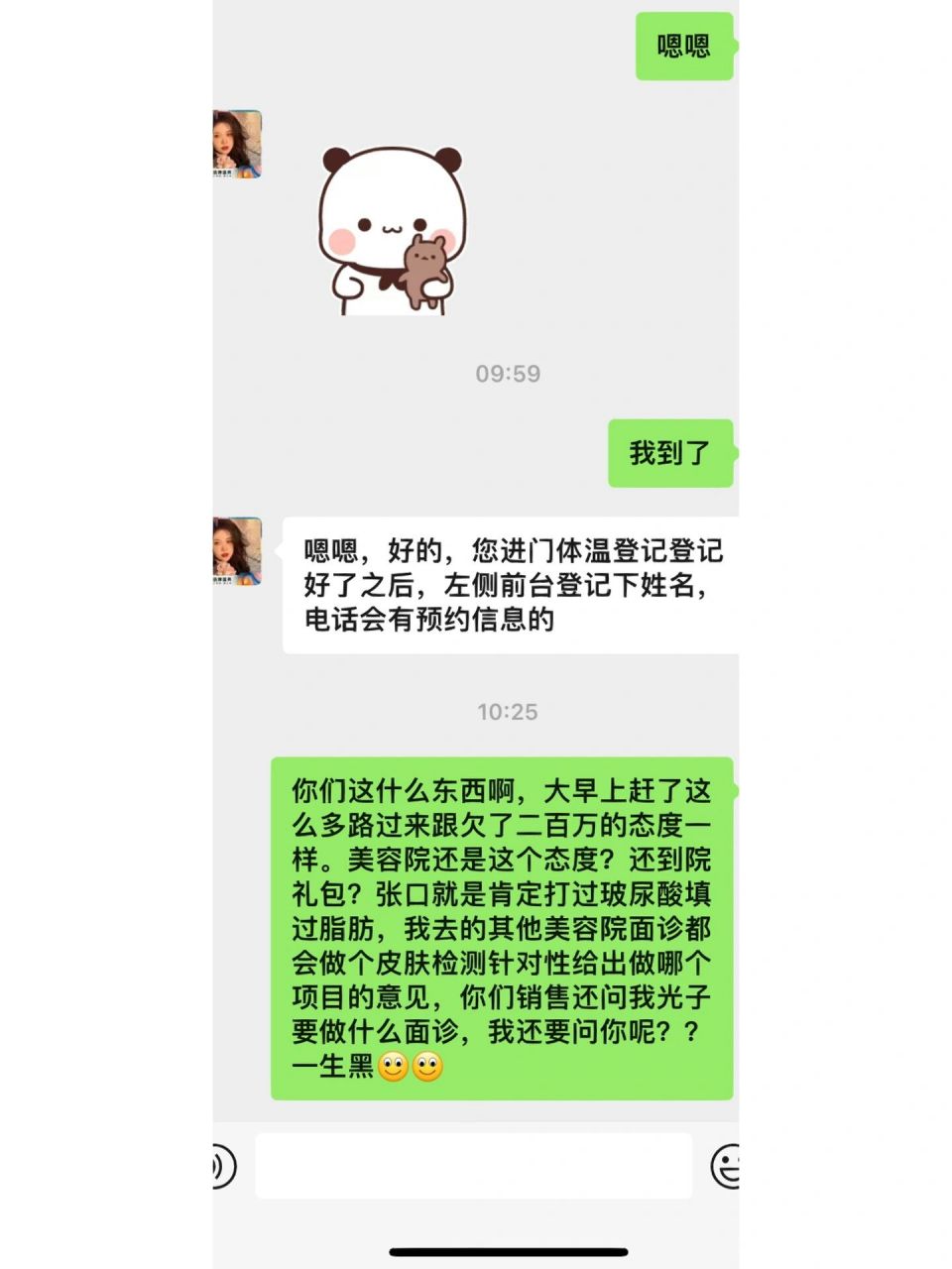 杭州薇琳一生黑,避雷!